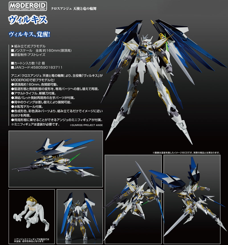 Cross Ange: Rondo of Angel and Dragon MODEROID Villkiss