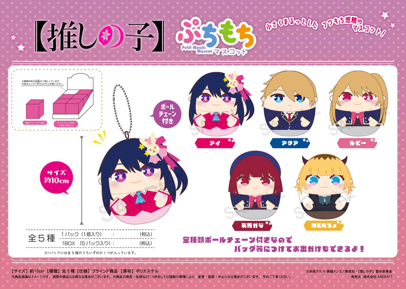 Oshi no Ko Twinkle Petit Mochi Mascot (1 Random)