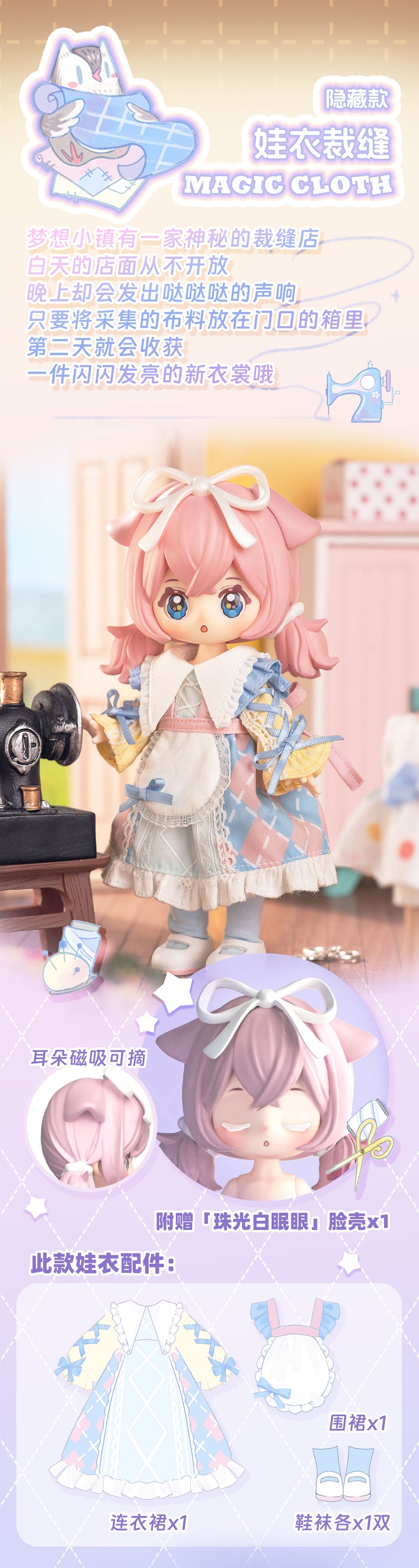 NYZAII DREAM TOWN SERIES SIMONTOYS TRADING DOLL