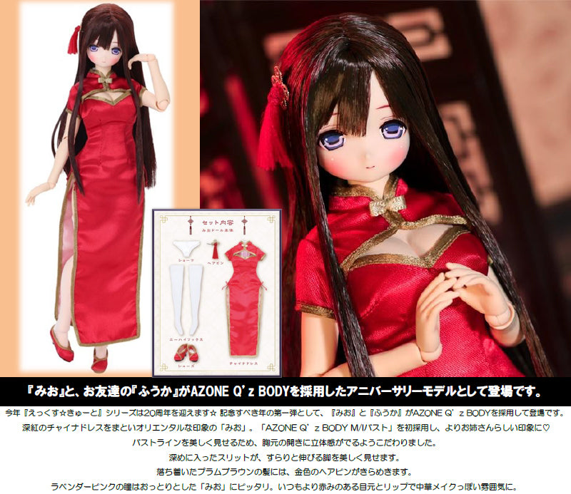 EX Cute Family AZONE INTERNATIONAL Mio / Girly Holiday Stroll