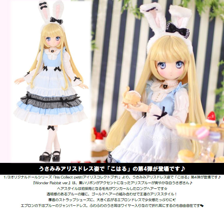 Iris Collect Petit Azone international Koharu / Poppin' bunny garden (Wonder Rabbit Ver.)