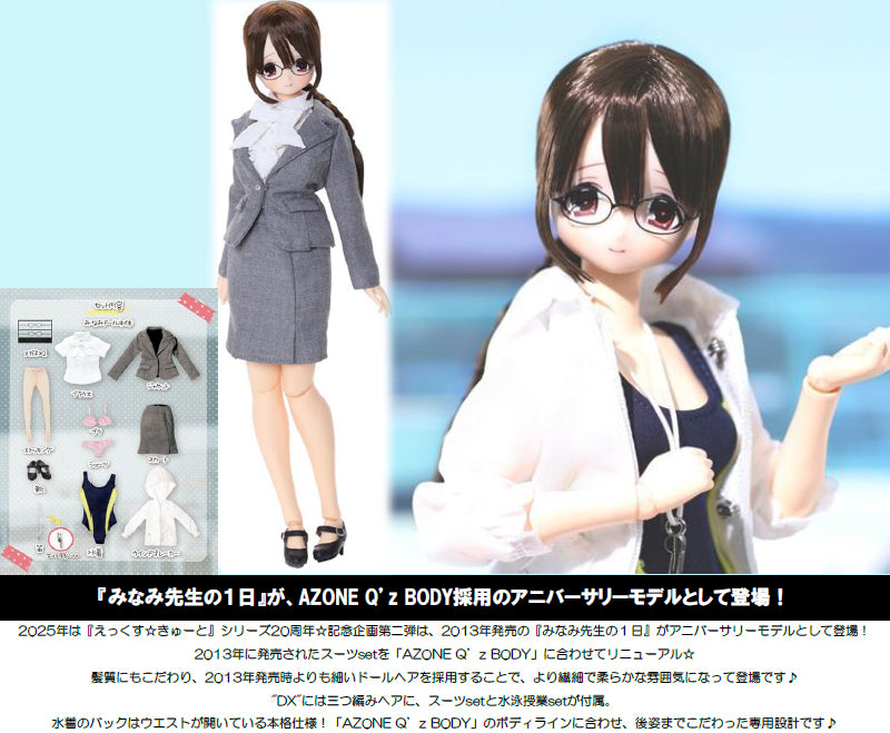EX Cute Family Azone international Minami-sensei's Day -Class Observation Ver. DX- (re-run)