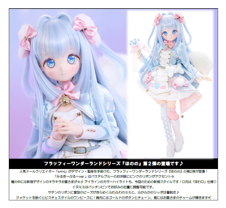 s*t*j x Iris Collect Petit Azone international Honono -Magical fluffy- Milky Blue Ver.