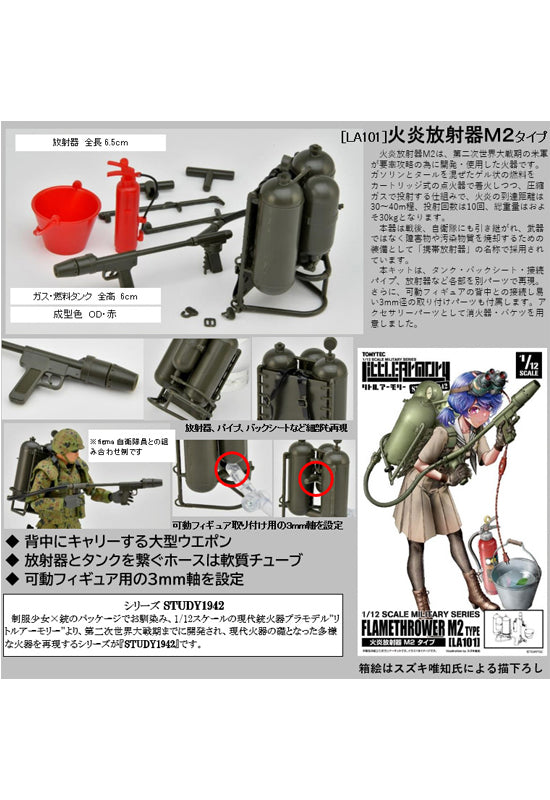 LA101 LittleArmory TOMYTEC STUDY1942 Flamethrower M2 Type