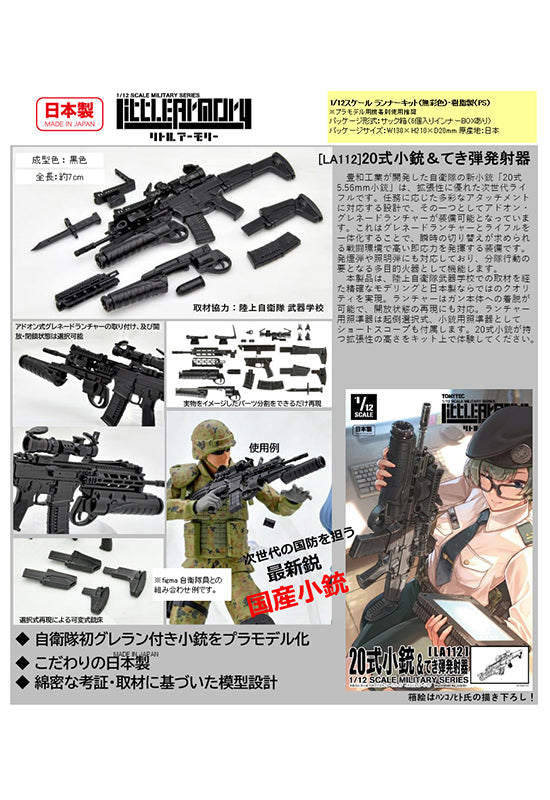 LittleArmory TomyTec <LA112> Howa Type 20 Assault Rifle & Grenade Launcher