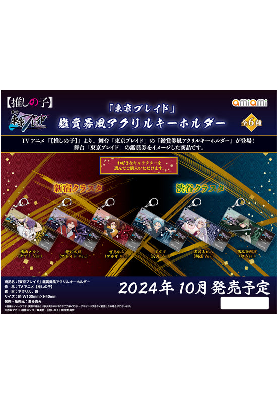 Oshi no Ko AmiAmi Tokyo Blade Ticket Style Acrylic Key Chain