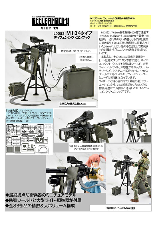 LittleArmory TomyTec <LD052> M134 Type Defensive Config