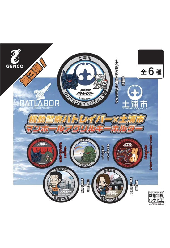 Mobile Police PATLABOR Genco Tsuchiura Manhole Acrylic Key Chain Gacha Vol. 3