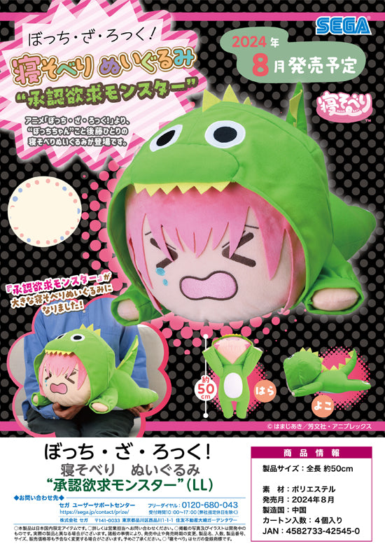 Bocchi the Rock! SEGA Nesoberi Plush Attention Seeking Monster LL