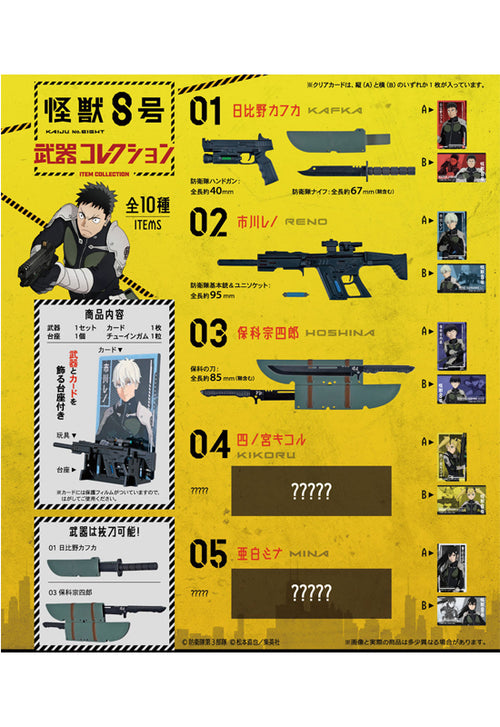 World Weapon Collection シークレットなし8種+2点ダブり Kaiju No. 8 F-Toys Weapon Collection (re-run)