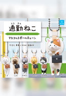 Qualia Commuter Cat Mascot Ball Chain (re-run)