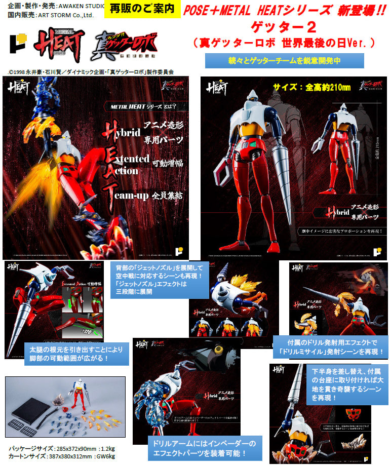 Getter Robo Armageddon AWAKEN STUDIO POSE+ Metal Heat Series Getter 2 (Getter Robo Armageddon Ver.)
