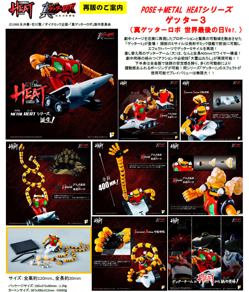 Getter Robo Armageddon AWAKEN STUDIO POSE+ Metal Heat Series Getter 3 (Getter Robo Armageddon Ver.)