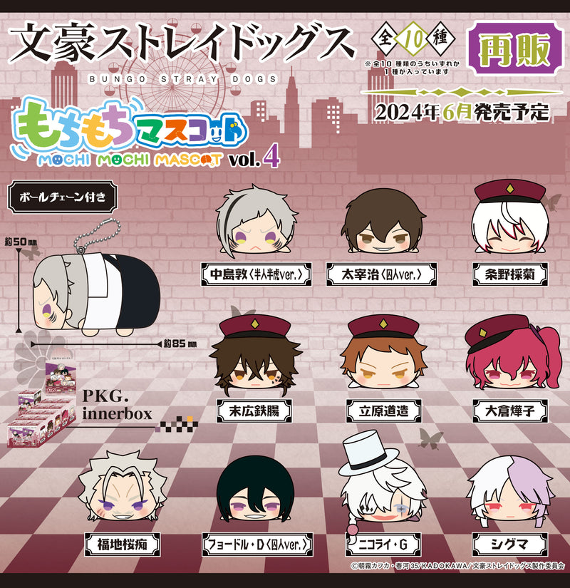 Bungo Stray Dogs SK Japan Mochimochi Mascot Vol.4 (1 Random) (re-run)