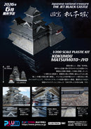 PLUM 1/200 Scale Plastic Kit CASTLE Collection National Treasure Matsumoto Castle (Resale)