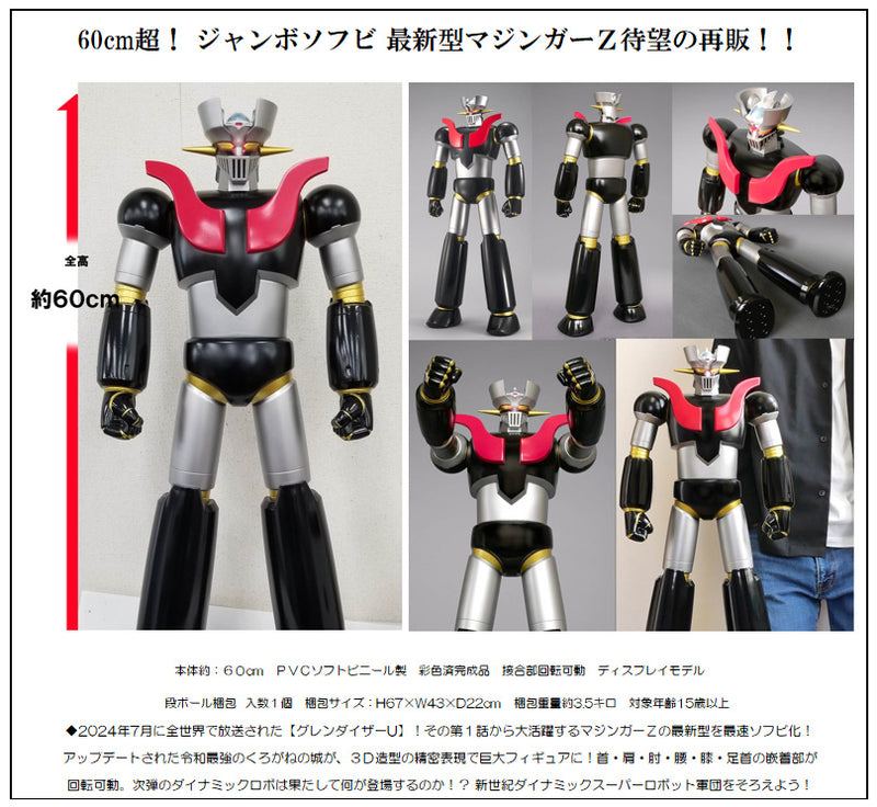 Grendizer U Plex Jumbo Soft Vinyl Figure Mazinger Z