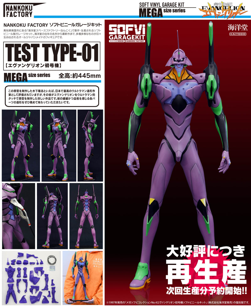 Evangelion NANKOKU FACTORY Evangelion Unit-01 Mega Soft Vinyl Kit Reprint Edition