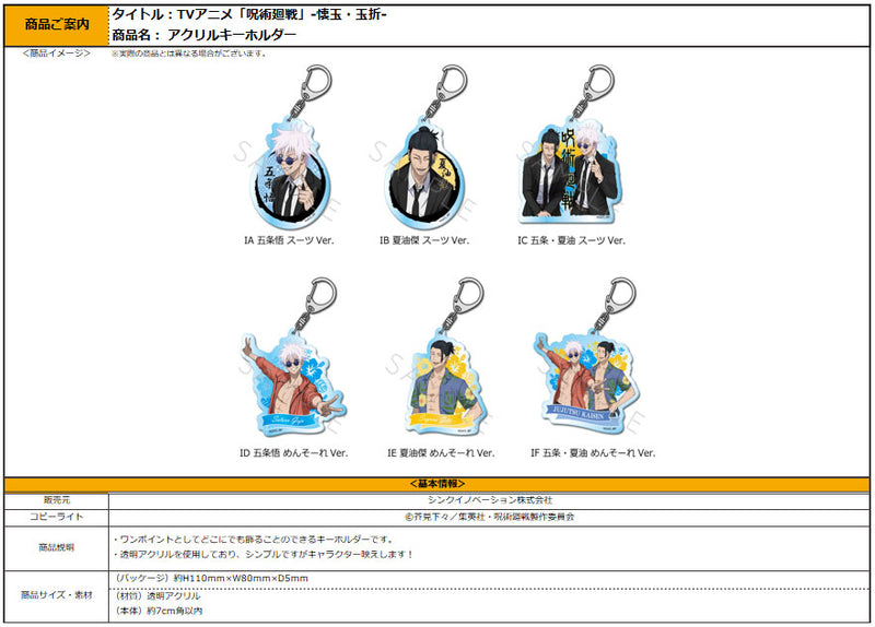 Jujutsu Kaisen -Hidden Inventory / Premature Death- Vol. 3 Sync Innovation Acrylic Key Chain (1-6 Selection)