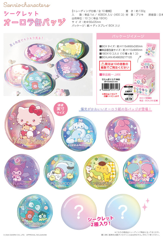 Sanrio Characters Yamano Shigyou Secret Aurora Can Badge Amaenbo Namida (1 Random)