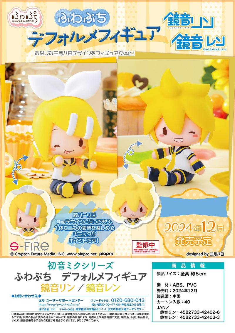 Hatsune Miku Series Sega Fuwa Petit Deformed Figure Kagamine Rin & Kagamine Len