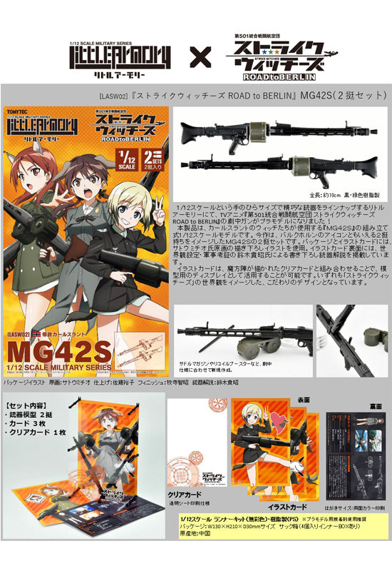 LASW02 TOMYTEC LittleArmory The 501st Unification Battle Wing "Strike Witches ROAD to BERLIN" MG42S 2 Set