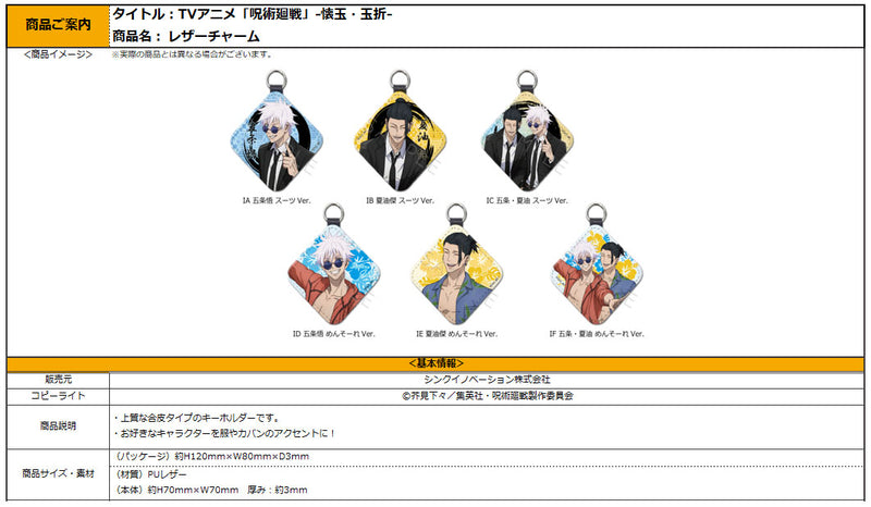 Jujutsu Kaisen -Hidden Inventory / Premature Death- Vol. 3 Sync Innovation Leather Charm (1-6 Selection)