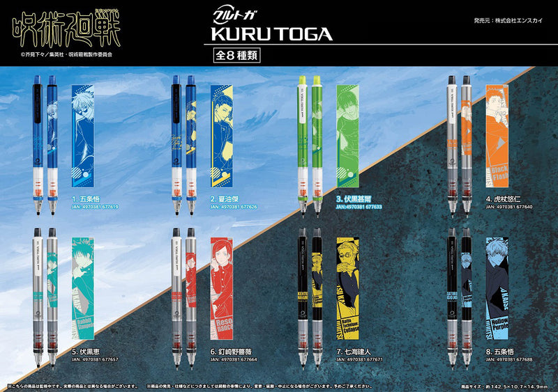 Jujutsu Kaisen Ensky Kuru Toga Mechanical Pencil 4 (1-6 selection)