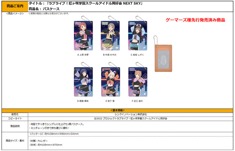 Love Live! Nijigasaki Academy School Idol Club NEXT SKY Sync Innovation Pass Case (1-6 Selection)