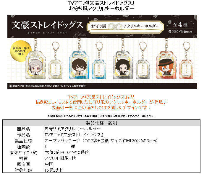 Bungo Stray Dogs TAPIOCA Omamori Style Acrylic Key Chain (1-4 Selection)