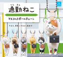 Qualia Commuter Cat Mascot Ball Chain (re-run)