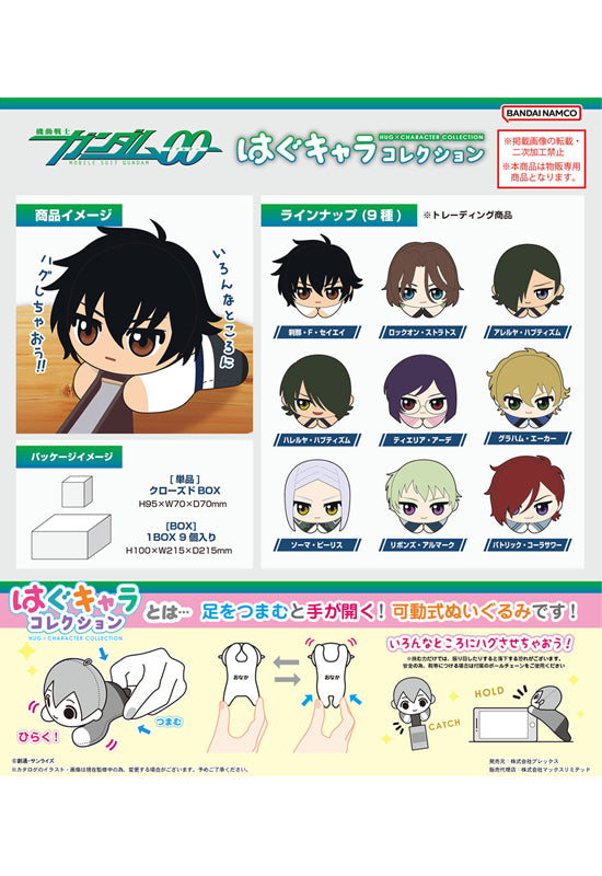 Gundam Mobile Suit 00 Plex GD00-02 Hug x Character Collection(1 Random)