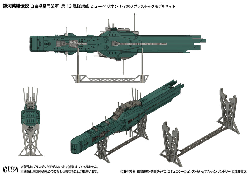 Legend of the Galactic Heroes HMA 1/8000 Plastic Model Kit Legend of the Galactic Heroes Free Planets Alliance 13th Fleet Flagship Hyperion Free Planets Alliance Standard Battleship (Rerelease)
