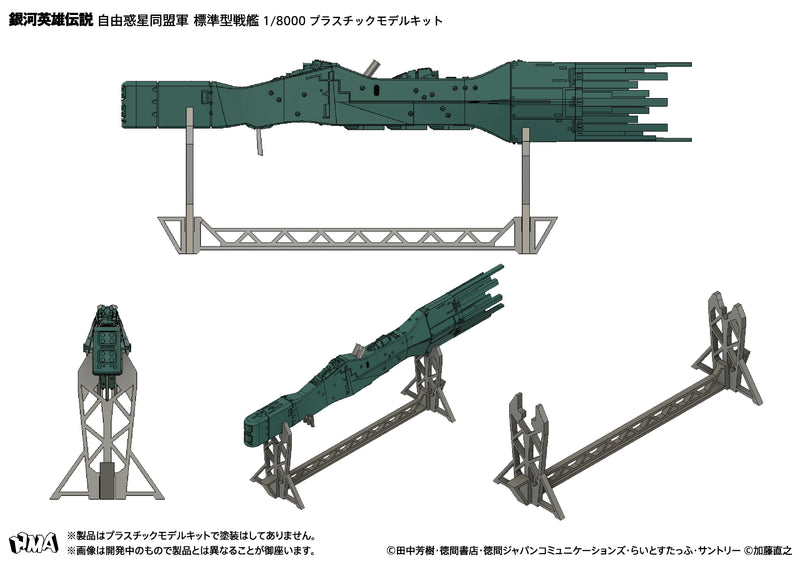 Legend of the Galactic Heroes HMA 1/8000 Plastic Model Kit Legend of the Galactic Heroes Free Planets Alliance 13th Fleet Flagship Hyperion Free Planets Alliance Standard Battleship (Rerelease)