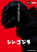 2800 Shin Godzilla Nendoroid Godzilla (2016)