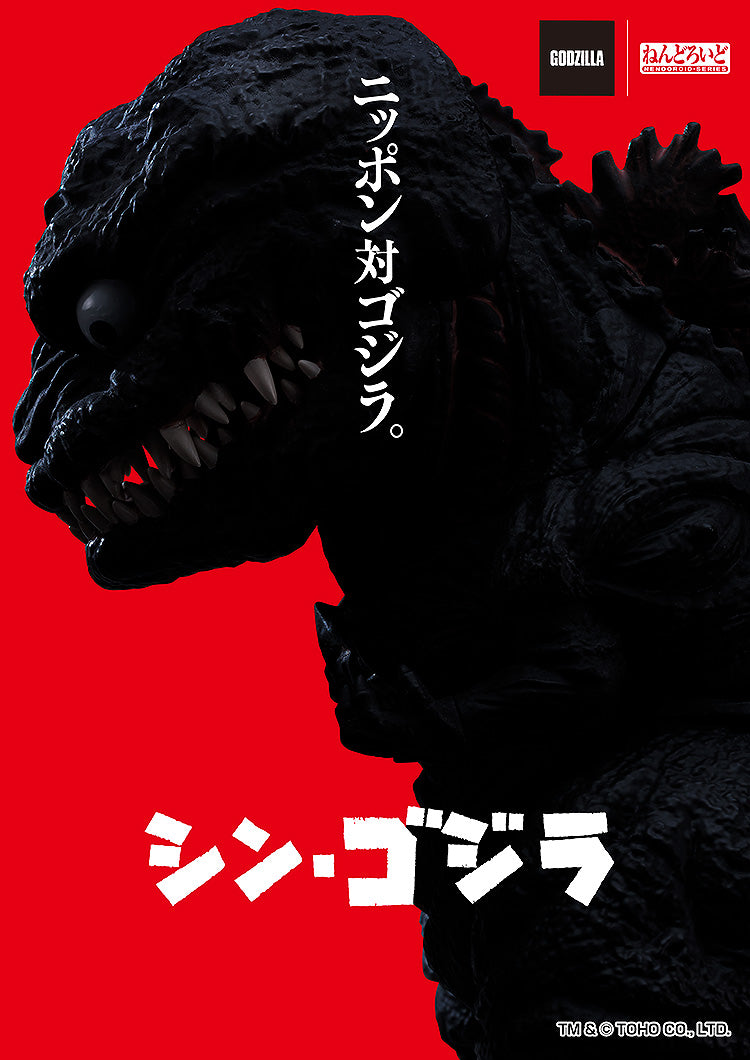 2800 Shin Godzilla Nendoroid Godzilla (2016)