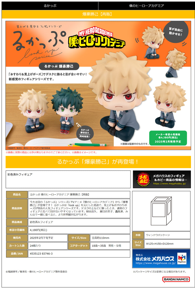 My Hero Academia MEGAHOUSE Lookup Katsuki Bakugo (3rd-run)