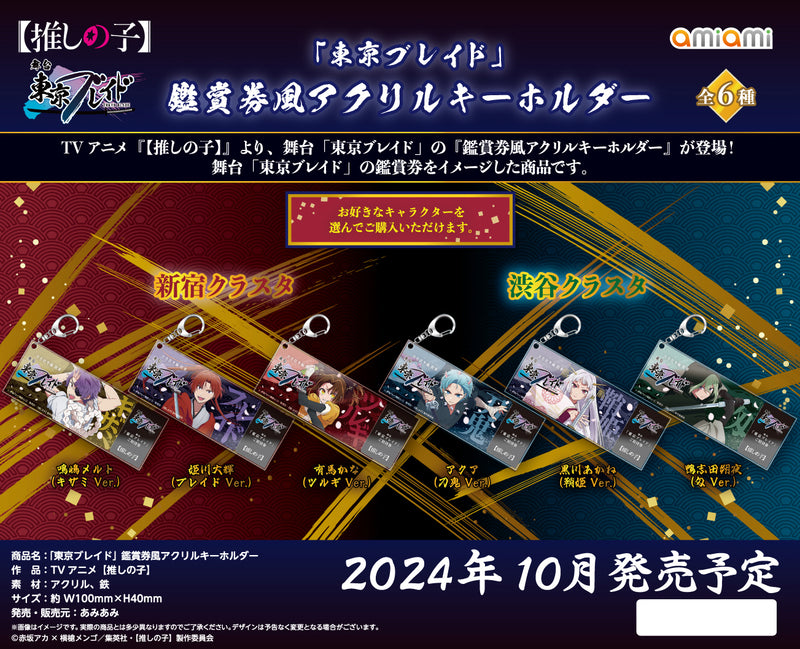 Oshi no Ko AmiAmi Tokyo Blade Ticket Style Acrylic Key Chain