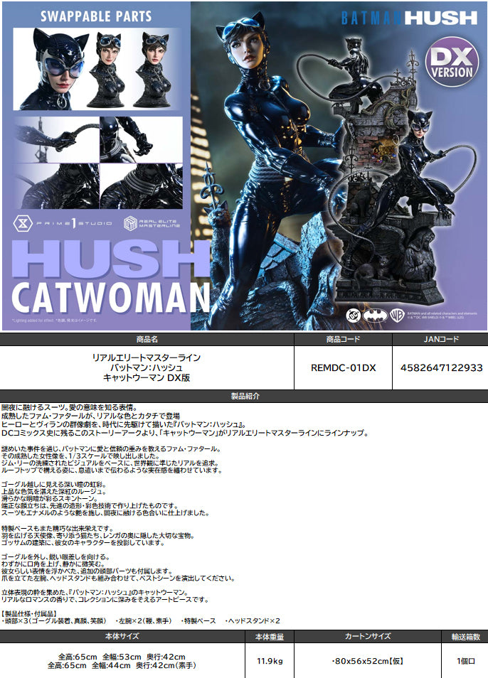 Batman: Hush Prime 1 Studio Real Elite Masterline Catwoman DX Edition