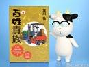 Hyakusho Kizoku-The Farmer's Days Loop’ Soft Vinyl Hiromu Arakawa B-type (Whistling)