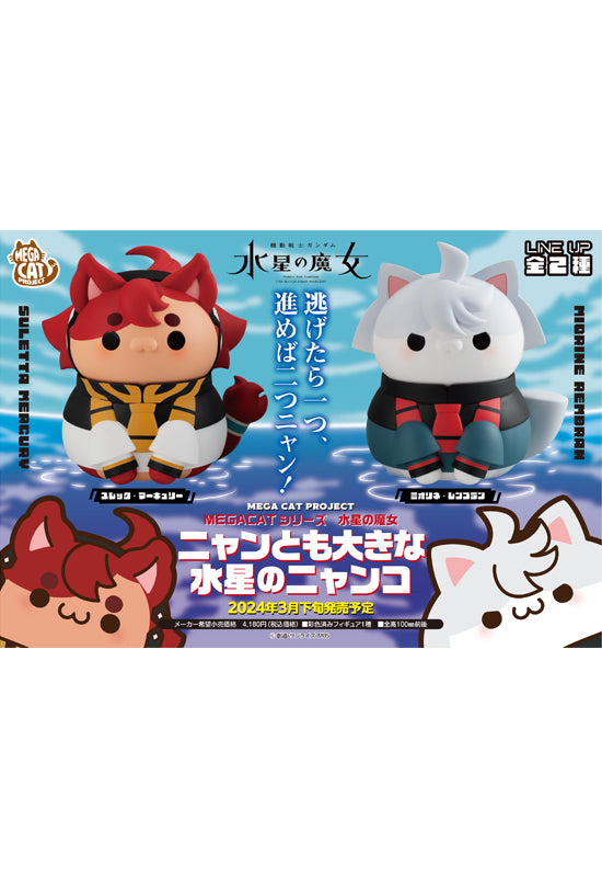 Gundam Mobile Suit The Witch From Mercury MEGAHOUSE MEGA CAT PROJECT Suletta ＆ Miorine Set 【with gift】
