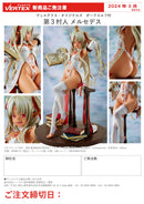 TOPS/VERTEX Dark Elf Village 3rd Villager Mercedes