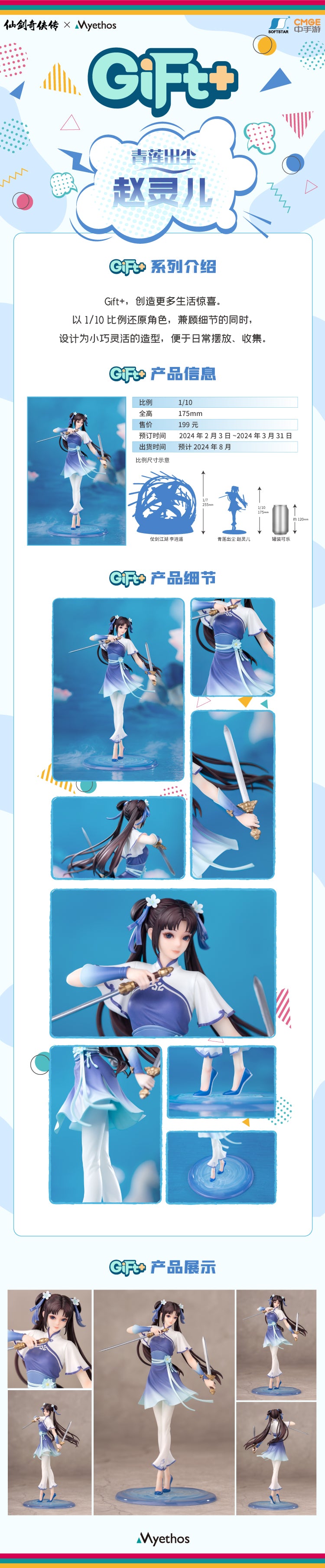 Sword and Fairy Myethos Gift+ Lotus Fairy: Zhao Ling'er