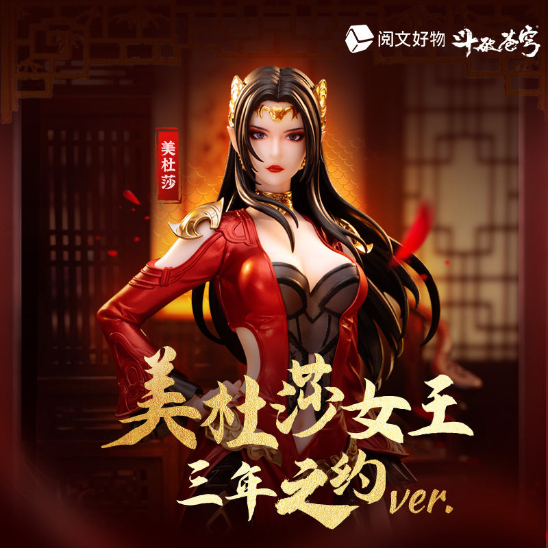 Fights Break Sphere yuewen goods Medusa San Nian Zhi Yue Ver.