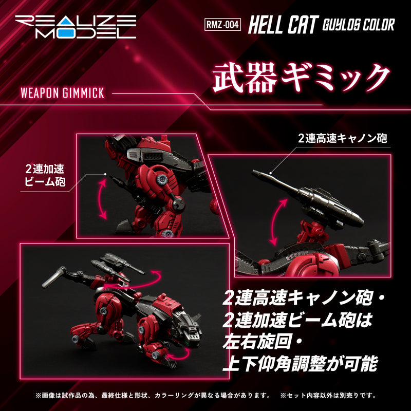 ZOIDS TOMY REALIZE MODEL RMZ-004 HELCAT GUYLOS Color (Repeat)
