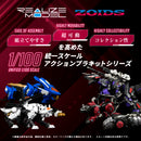 ZOIDS TAKARA TOMY REALIZE MODEL RMZ-014 RED HORN GUYLOS Color (Repeat)