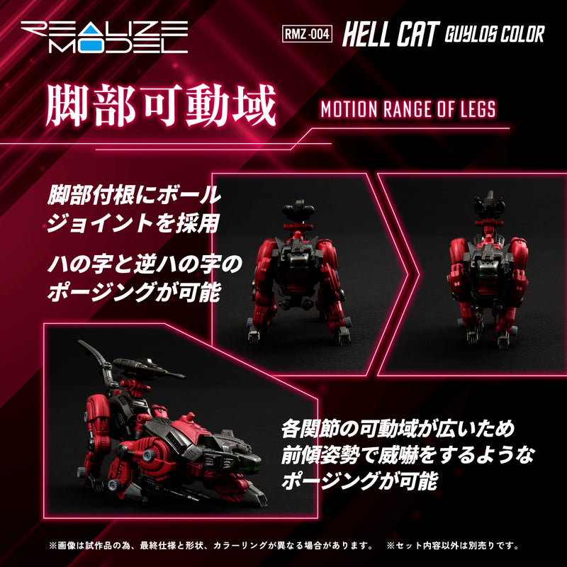 ZOIDS TOMY REALIZE MODEL RMZ-004 HELCAT GUYLOS Color (Repeat)