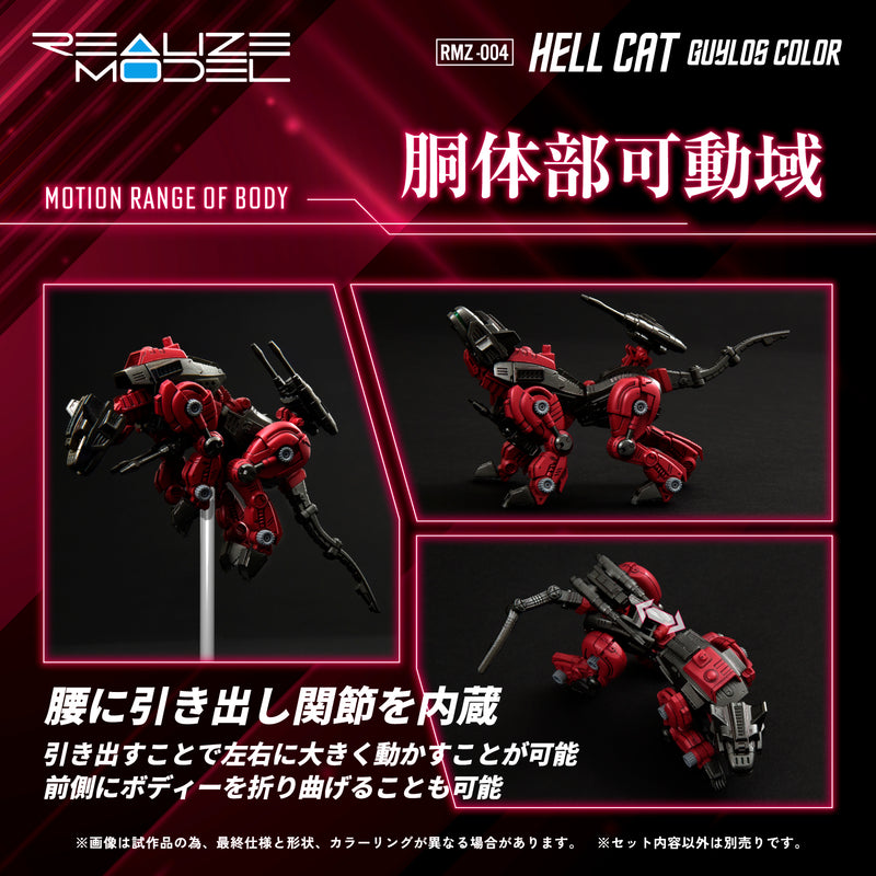 ZOIDS TOMY REALIZE MODEL RMZ-004 HELCAT GUYLOS Color (Repeat)