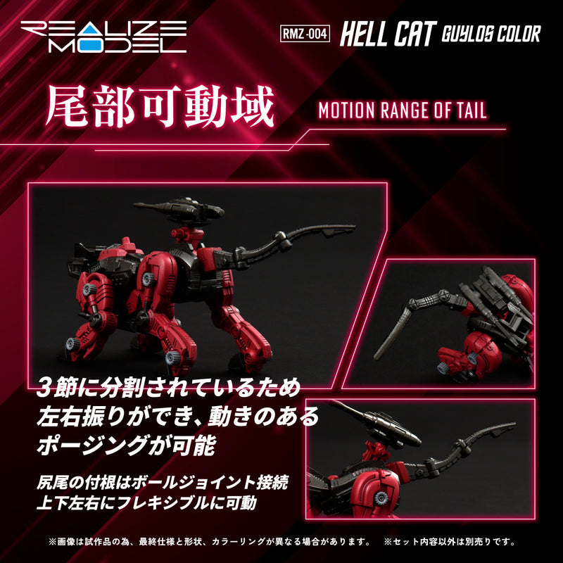 ZOIDS TOMY REALIZE MODEL RMZ-004 HELCAT GUYLOS Color (Repeat)