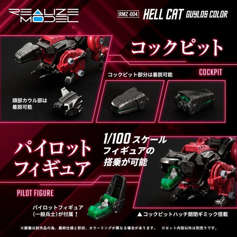 ZOIDS TOMY REALIZE MODEL RMZ-004 HELCAT GUYLOS Color (Repeat)