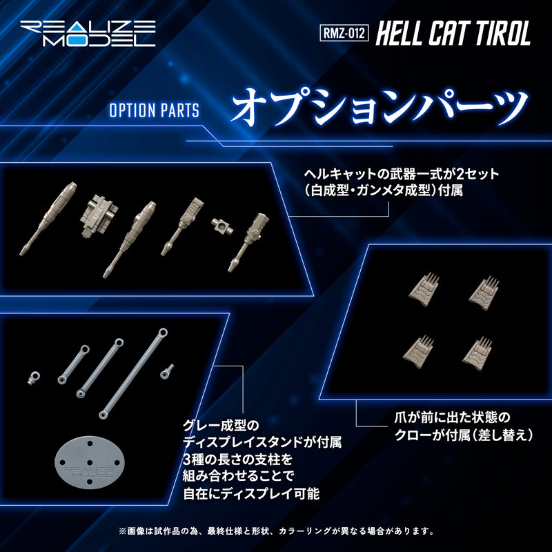 Zoids TOMY RMZ-012 HELL CAT TIROL
